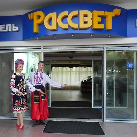 第聂伯罗彼得罗夫斯克 Rassvet酒店 外观 照片
